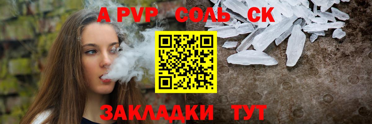 Alpha PVP Crystall  Альфа ПВП  А ПВП Соль  Красноярск  Вход с VPN 