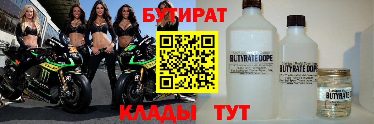 БУТИРАТ бутик Красноярск