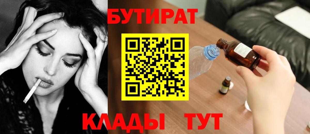 Бутират GHB  БУТИРАТ  Красноярск  Вход с VPN 