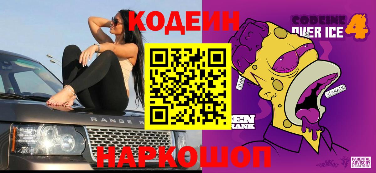 Кодеин напиток Lean (лин)  Кодеин Purple Drank  Красноярск  Вход с VPN 