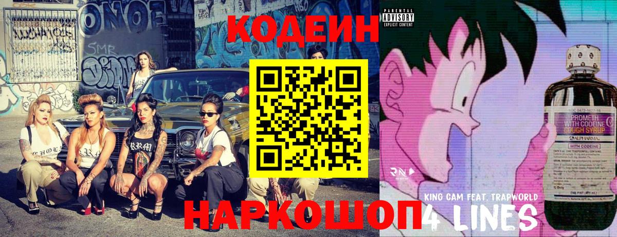 Кодеиновый сироп Lean напиток Lean (лин) Красноярск