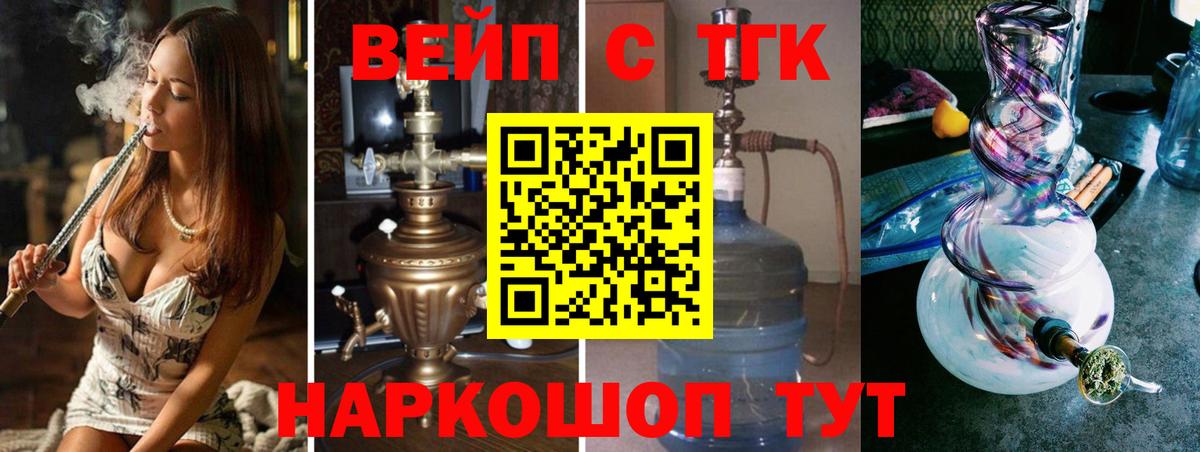 что такое   ТГК вейп  Красноярск  Вход с VPN  Дистиллят ТГК вейп 